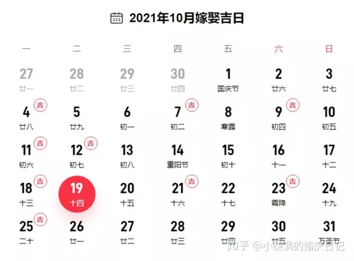 3、年领证日子:年10月份结婚黄道吉日哪几天？