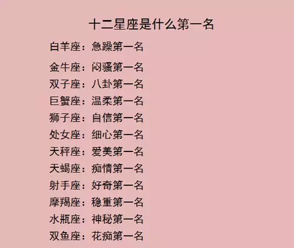 3、星座姻缘准吗:星座算的缘分真的那么准吗？？？