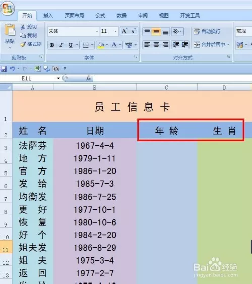 3、属相年龄计算器:怎么通过生肖计算出年龄?