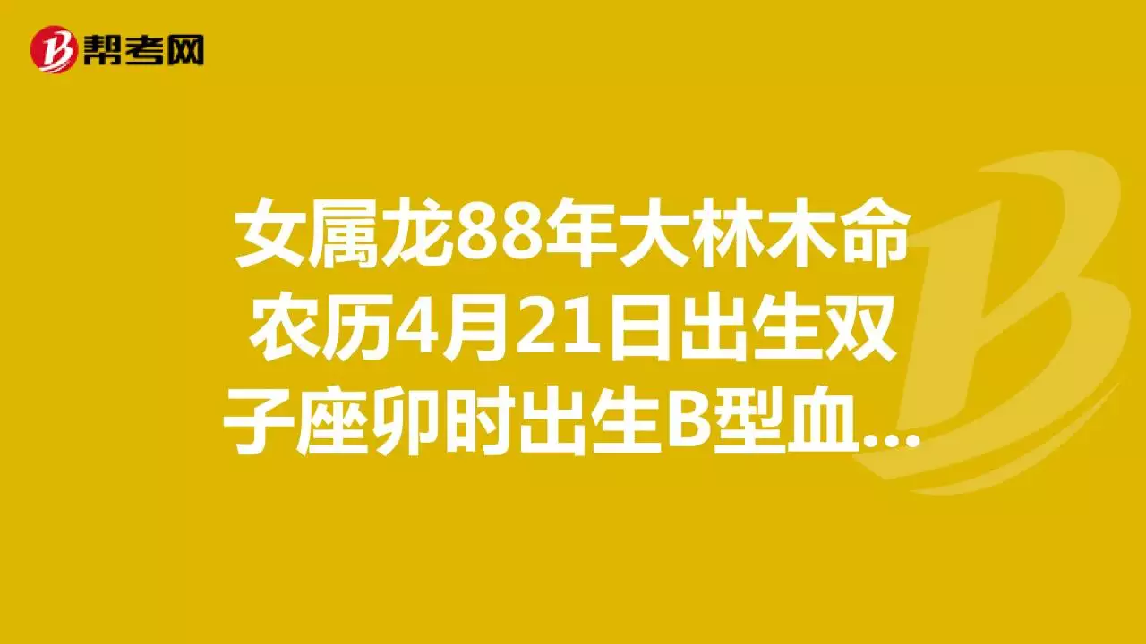 6、年的龙是土龙,又是大林木命,那五行到底是属土还是属木?