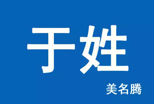 2、属牛男孩名字字:属牛的男孩名字