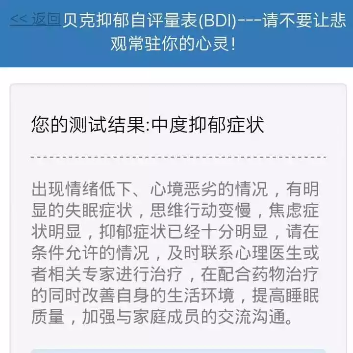 2、如何测试自己抑郁程度:怎样能够判断出自己是否有抑郁症呢