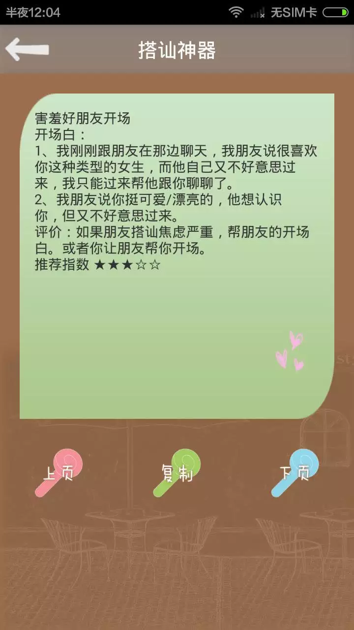 1、我在找一款测试爱情的软件,打上名字能测试出两个人的爱情是百分之几