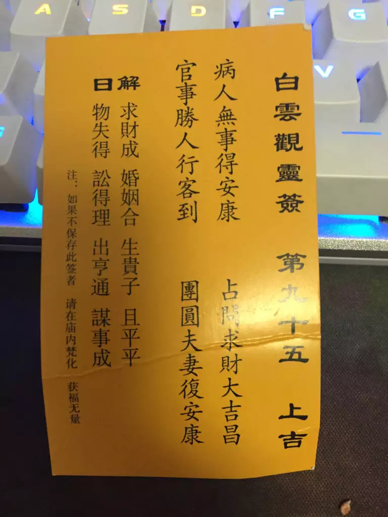 3、姻缘签签文及解答:求的姻缘签不懂怎么解答！请哪位懂的告诉我下