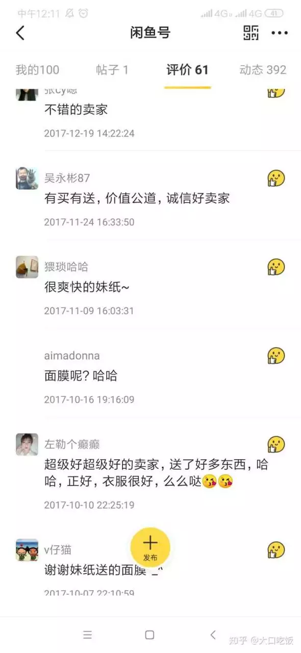 2、知乎上推荐的东西靠谱吗:知乎上的人靠谱吗