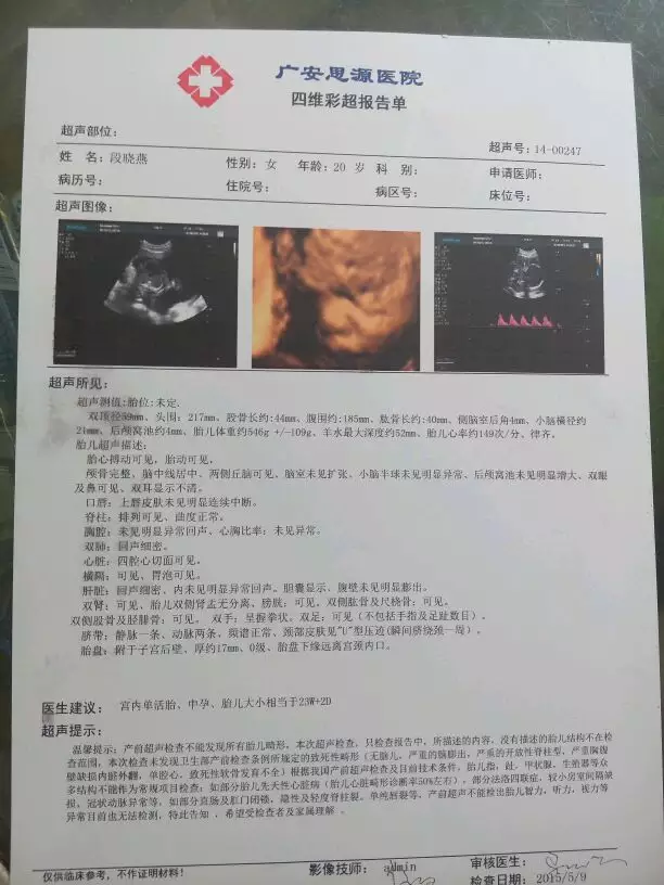 1、如何看懂四维彩超数据:四维彩超报告单上面的数据怎么看呢，完全看不懂