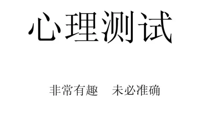 10、测试自己的未来:怎么测自己未来身高