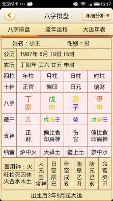 1、四柱八字排盘详解析:四柱八字排盘，求高人详解，越详细越好