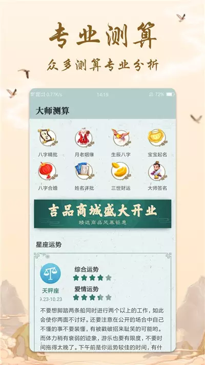 4、婚姻占卜免费测试app:听说帮帮测这个算命的占卜app很好用，真的假的？