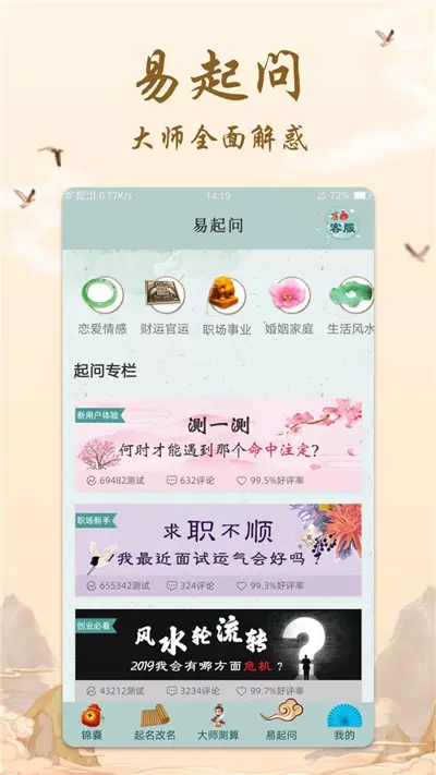 6、婚姻占卜免费测试app:帮帮测APP可以婚姻测算吗？