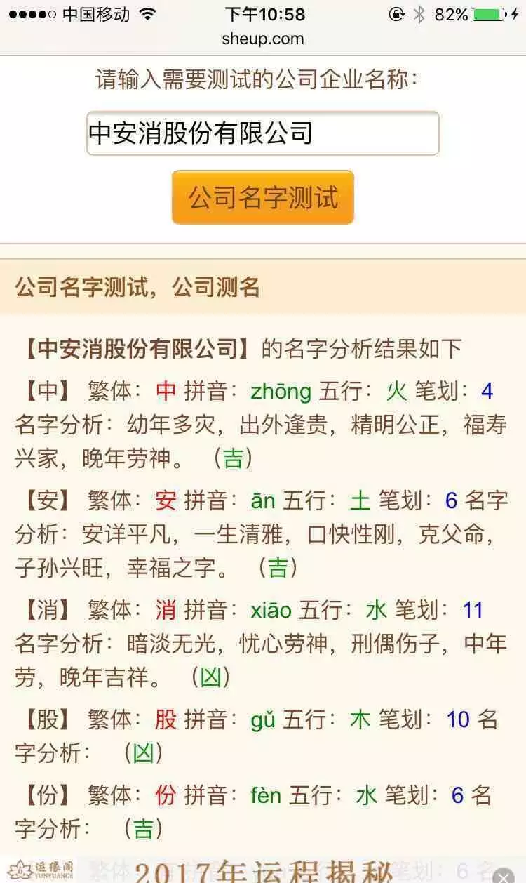 2、公司名字测试凶吉:公司起名测试吉凶