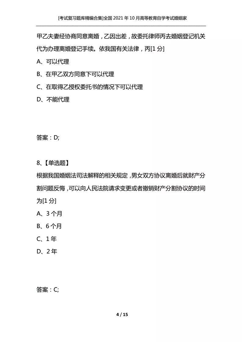 1、婚姻关系测试题:婚姻测试，做几道题来看看你们婚姻现在处于什么状况