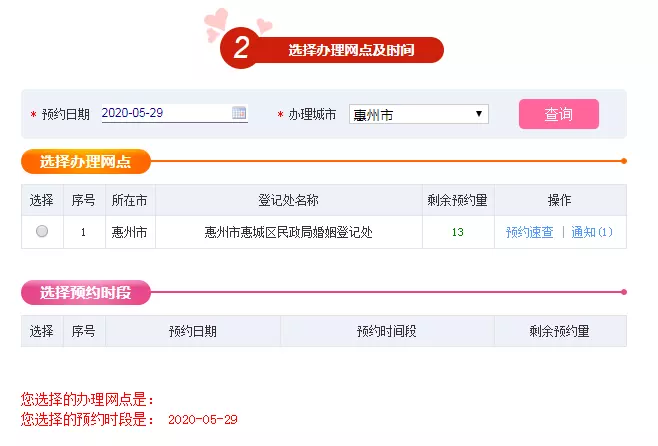 7、婚姻登记网上预约:网上预约领结婚证