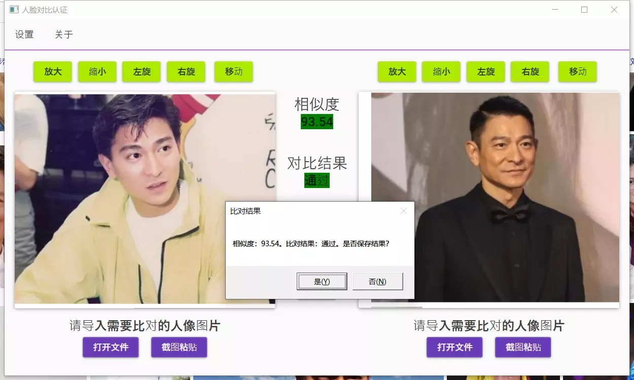6、人脸相似度对比软件:人脸搜索的相似应用