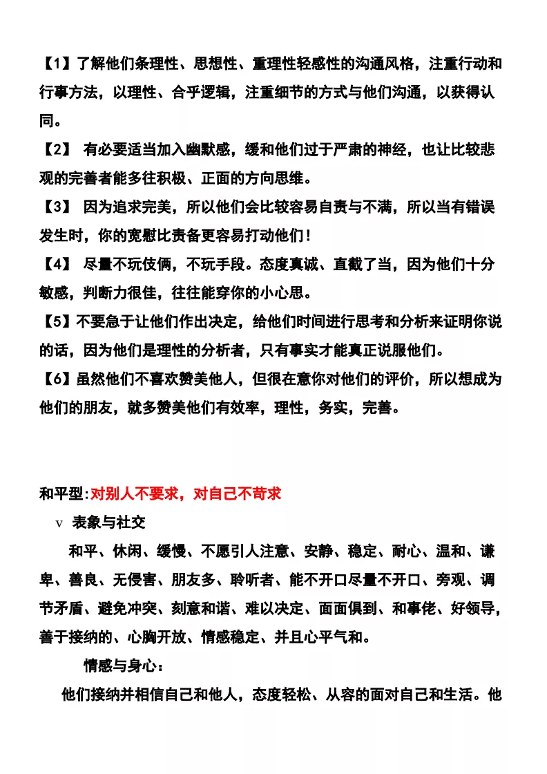 2、测试人格的心理测试题:求超准的人格心理测试，题目越少越好！谢谢