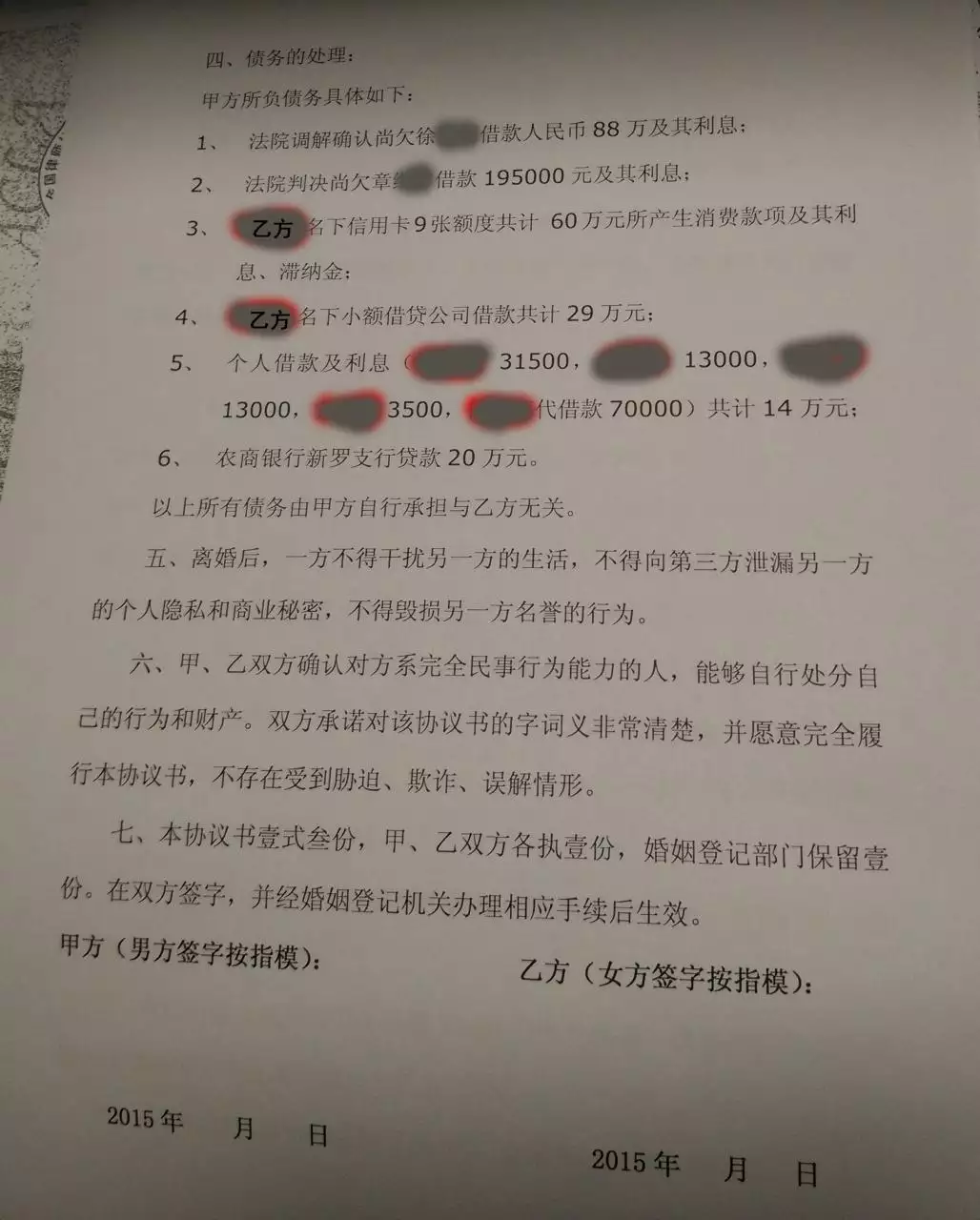 5、网上怎么查个人离婚信息:怎么查询离婚信息