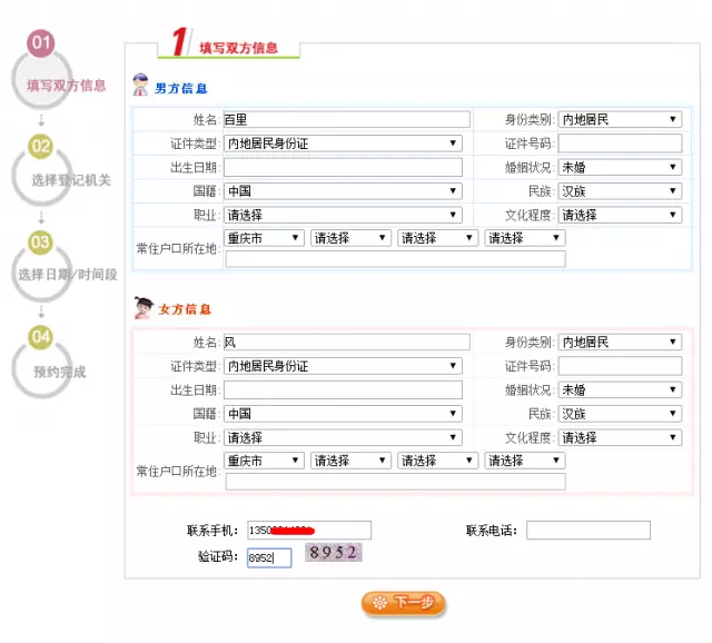 5、个人婚姻信息查询:怎样在网上查一个人结没结过婚