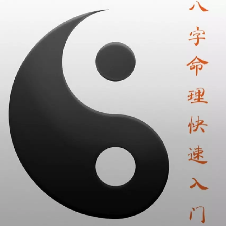 1、周易免费批八字四柱:算命免费+生辰八字