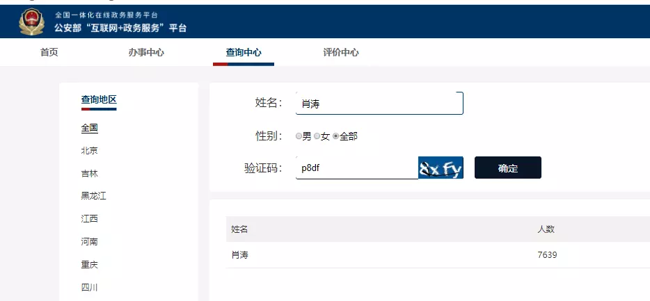 7、查人名信息查询:知名怎么查询信息和照片？