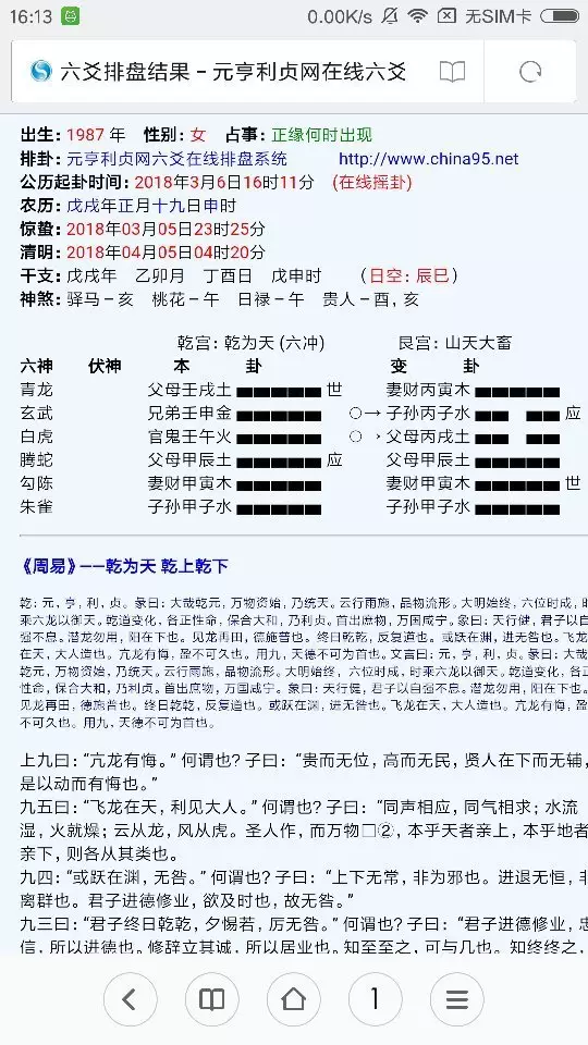 1、如何看正缘信息:解卦。帮朋友看的，他问最近感情缘分如何，何时会有正缘