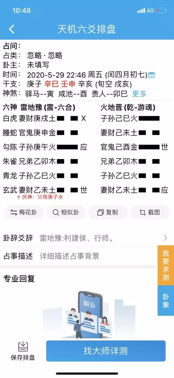 9、解卦 未婚求测正缘信息 出生：年　性别：男　占事：姻缘，未婚预测正缘信息 公历起卦时