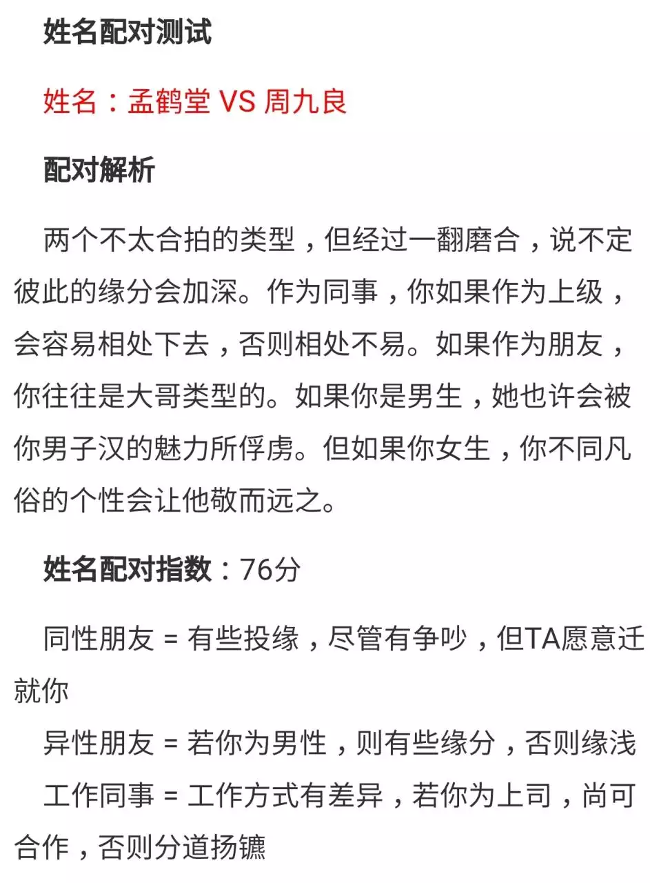 3、姓名配对俩人的关系:姓名配对测试两人关系罗敏和安勇