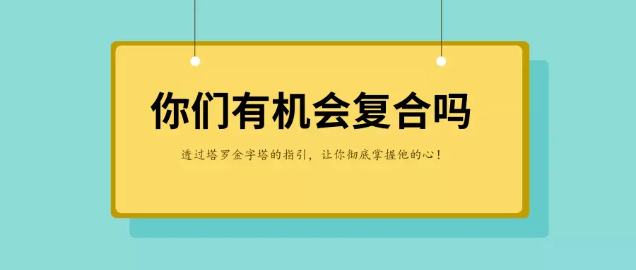 1、测试还能复合吗:怎么测试和前男友还有没有可能和好？