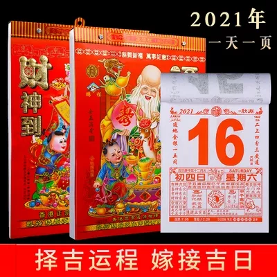 4、年日历结婚黄道吉日:年93鸡结婚黄道吉日