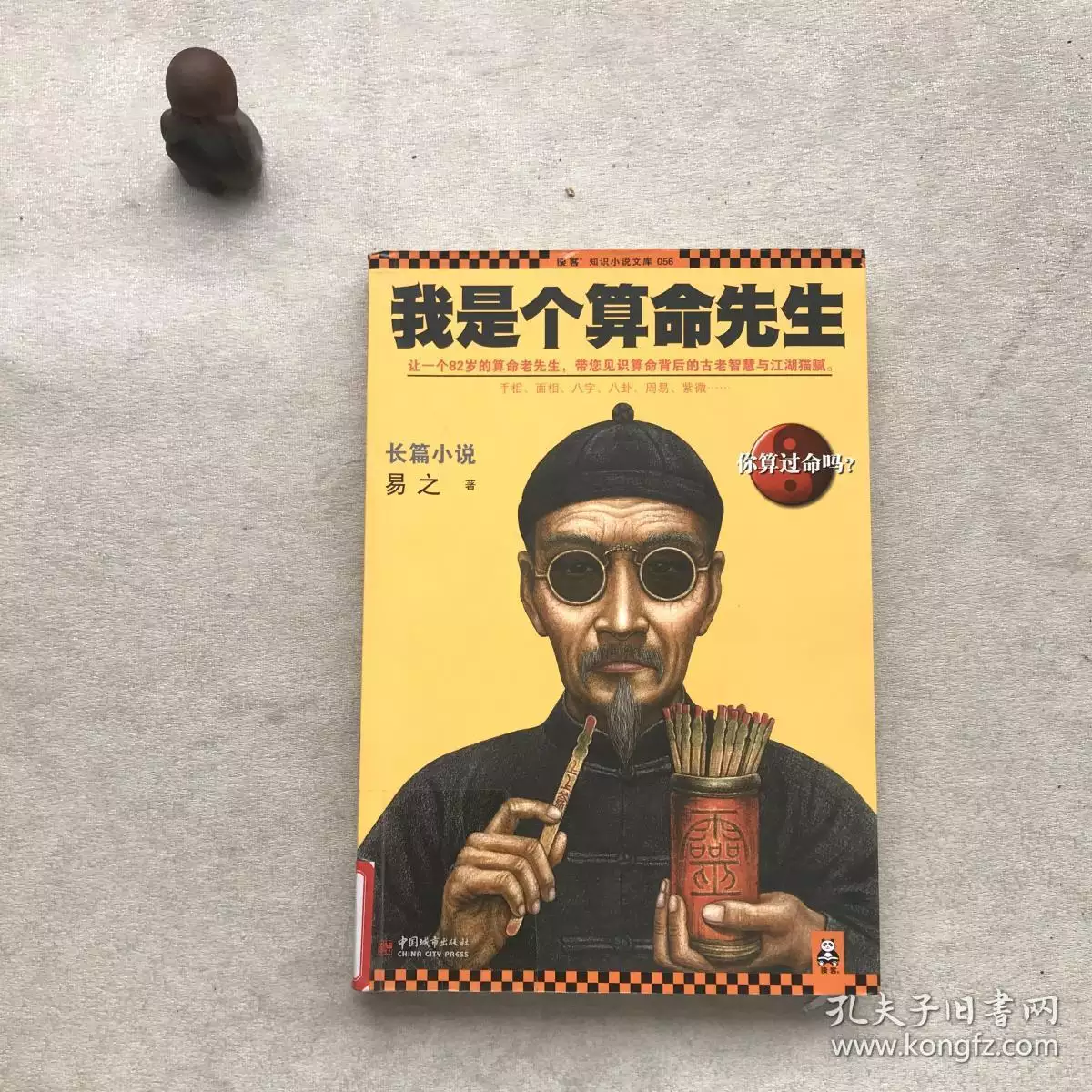 2、算命先生在线:算命先生吗?