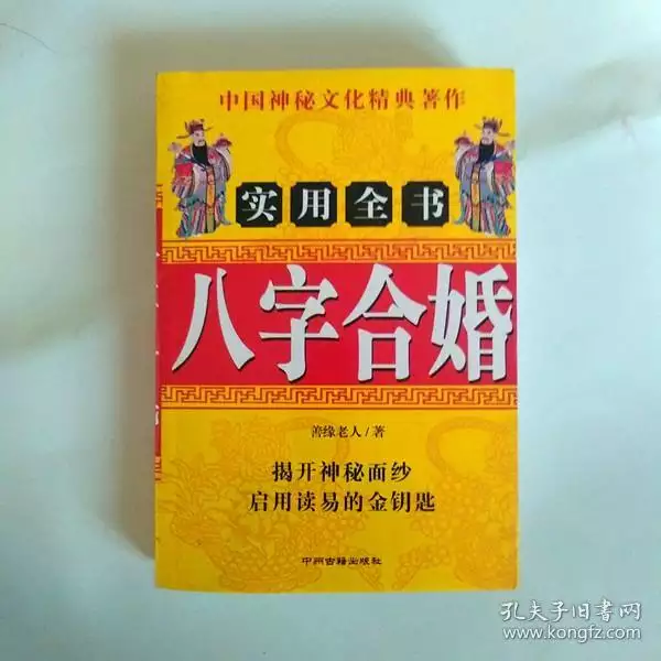 1、八字精批灵犀算命:完整的八字算命速查表大全