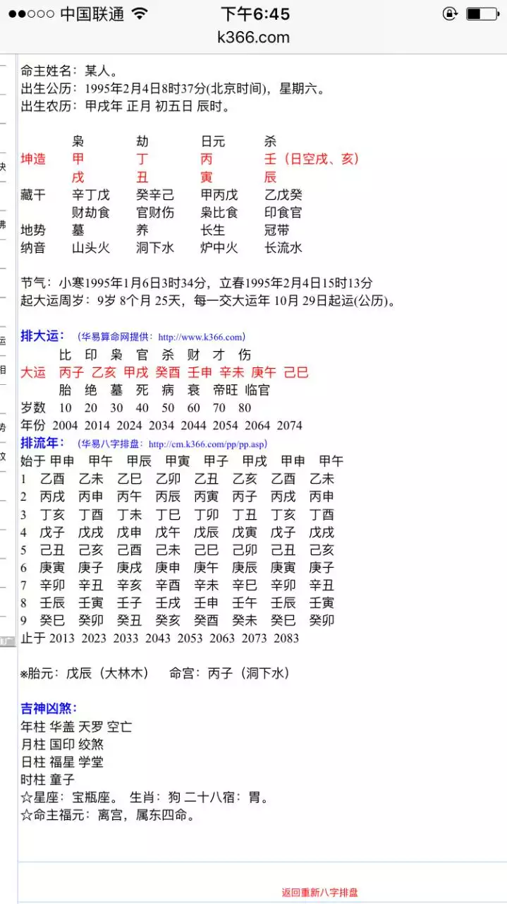 1、小孩生辰八字缺什么查询:怎样看生辰八字怎样才知道孩子的命里缺什么