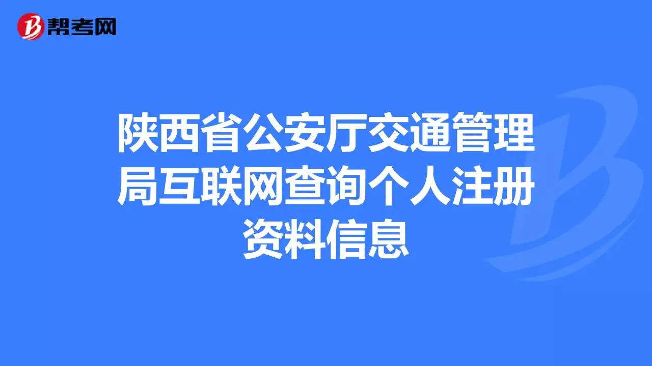 1、输入姓名查个人信息网:网查询个人信息步骤