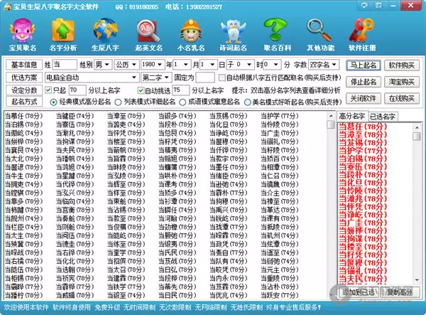 4、最准的免费姓名配对打分:姓名配对测试哪个网站测算准呢?