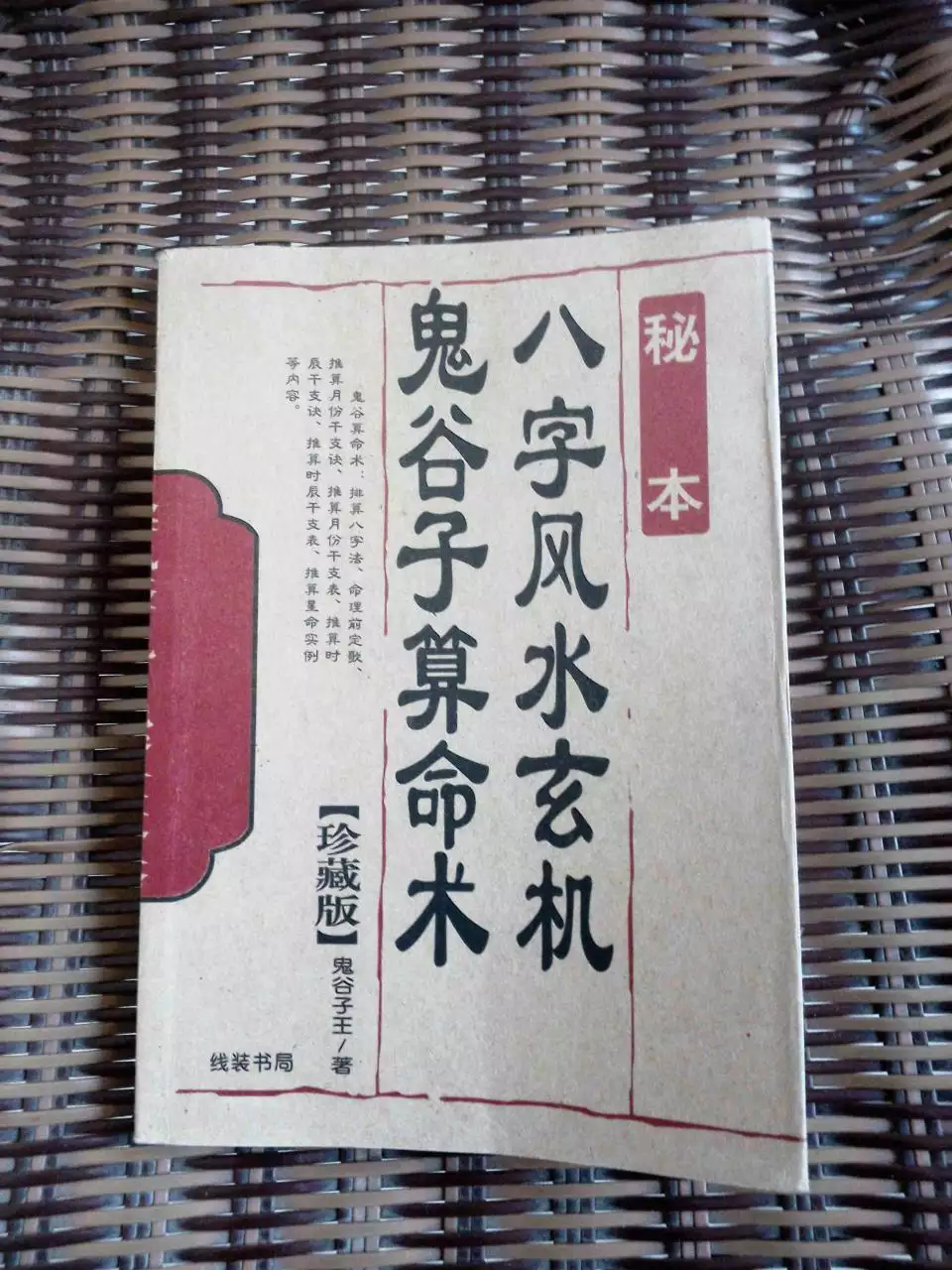 1、有算命的人说可以算出人的寿命，就是看生辰八字可以知道你能活到多大岁数，可信吗？