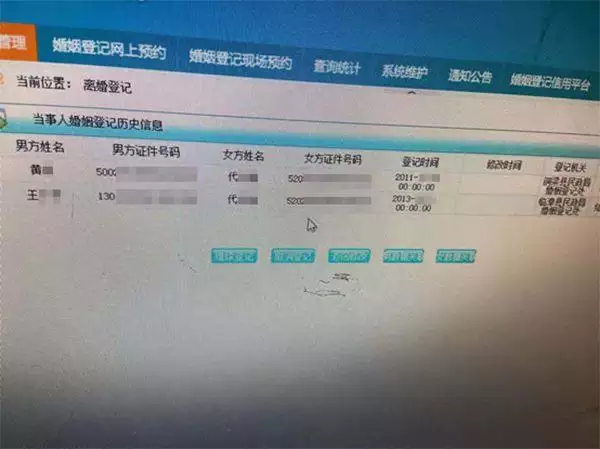 2、号码怎么查婚姻状况:输入号码能查到自己的婚姻状况吗？