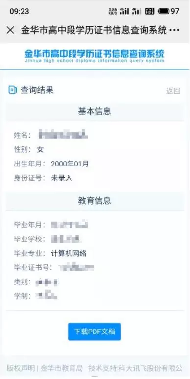 4、输入真实姓名网上查个人信息:怎么在网上查询自己的个人档案信息？