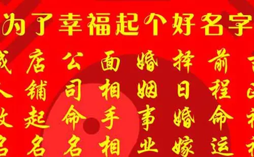 5、怎么免费测名字取得好不好:怎么测试名字取得好不好