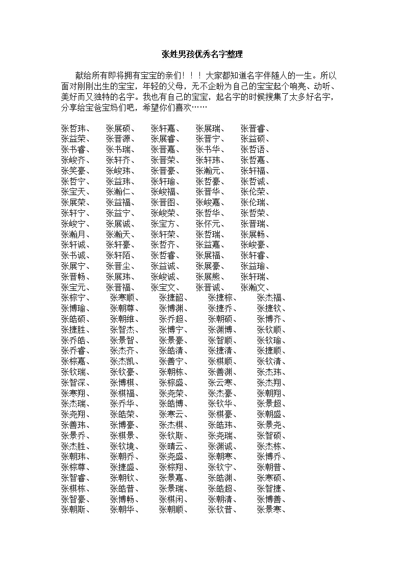 5、取男孩名字大全免费:姓李的男孩名字大全