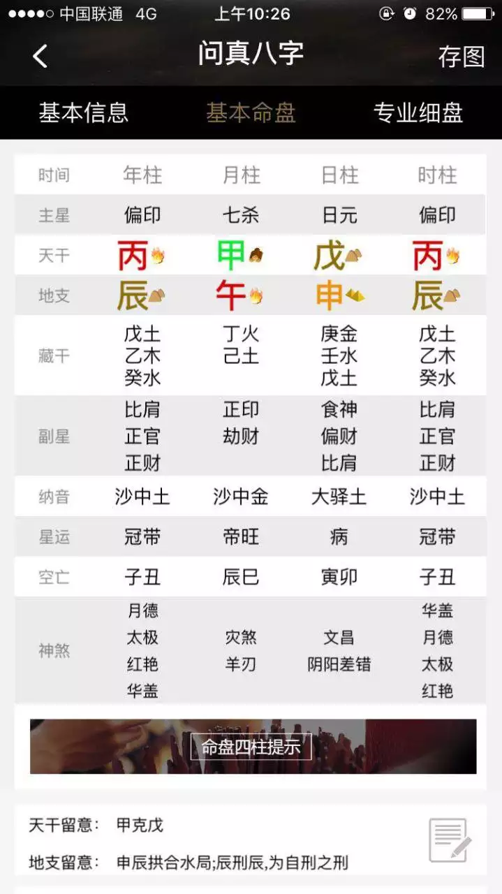 8、免费名字测姻缘合不合:名字算命,姓名配对指数测试,免费算八字合婚准不准