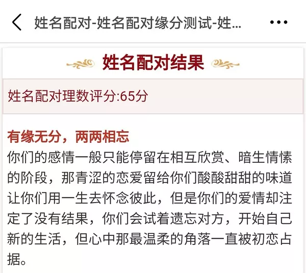 1、姓名测试两人的契合度在线:姓名笔画测试两人关系爱情测试，双方的笔画加起来除以2