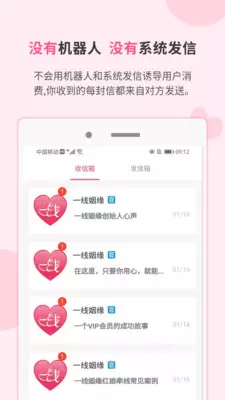 4、一线姻缘婚恋网:问下征婚app哪个好？一线姻缘好不好？