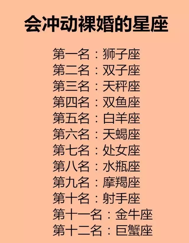 4、姻缘看什么星座:是什么星座，婚姻如何？