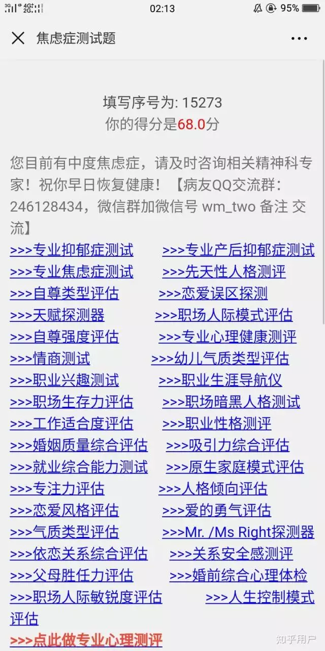 2、大家谁有心理测试题，专业的那种，测试自己是否忧郁症、抑郁症