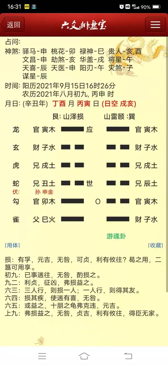 7、测两人关系:看看和朋友的关系走向