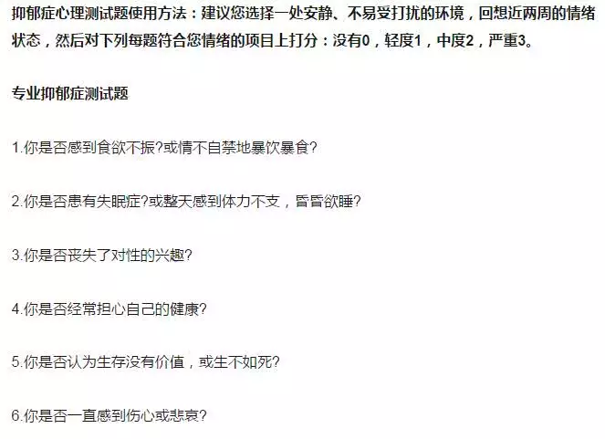 2、免费测你的抑郁程度:成都测试自己是否有抑郁症??重要的事情说