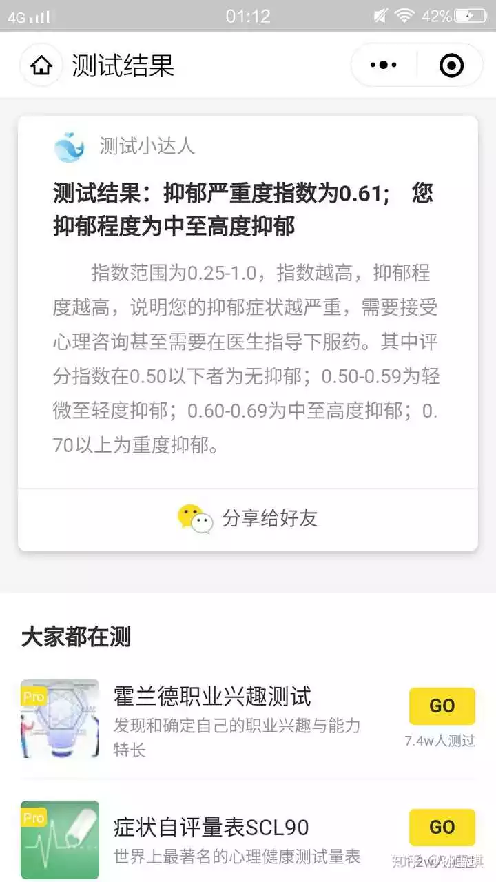 1、测试是否得了忧郁症的题:谁有测试是否有抑郁症的题目，正规点的？