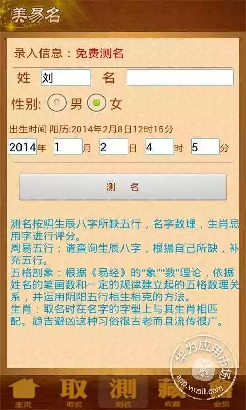 1、免费自动取名测分:名字测试打分 免费