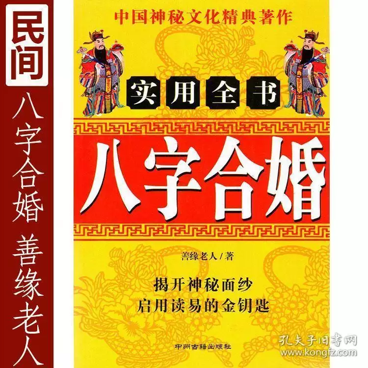 5、最全古老的生辰八字婚配:关于婚配的生辰八字