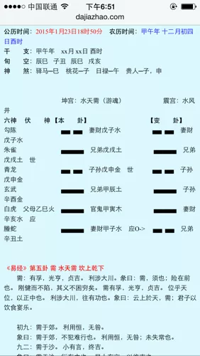 2、八卦 看看什么时候于未来妻子相遇，她有什么特点可让我识别是她