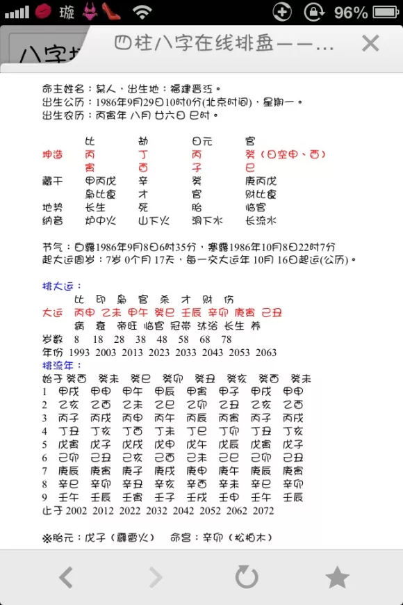 7、输入生辰八字选手机号码:如何根据生辰八字五行选择手机号码数字？